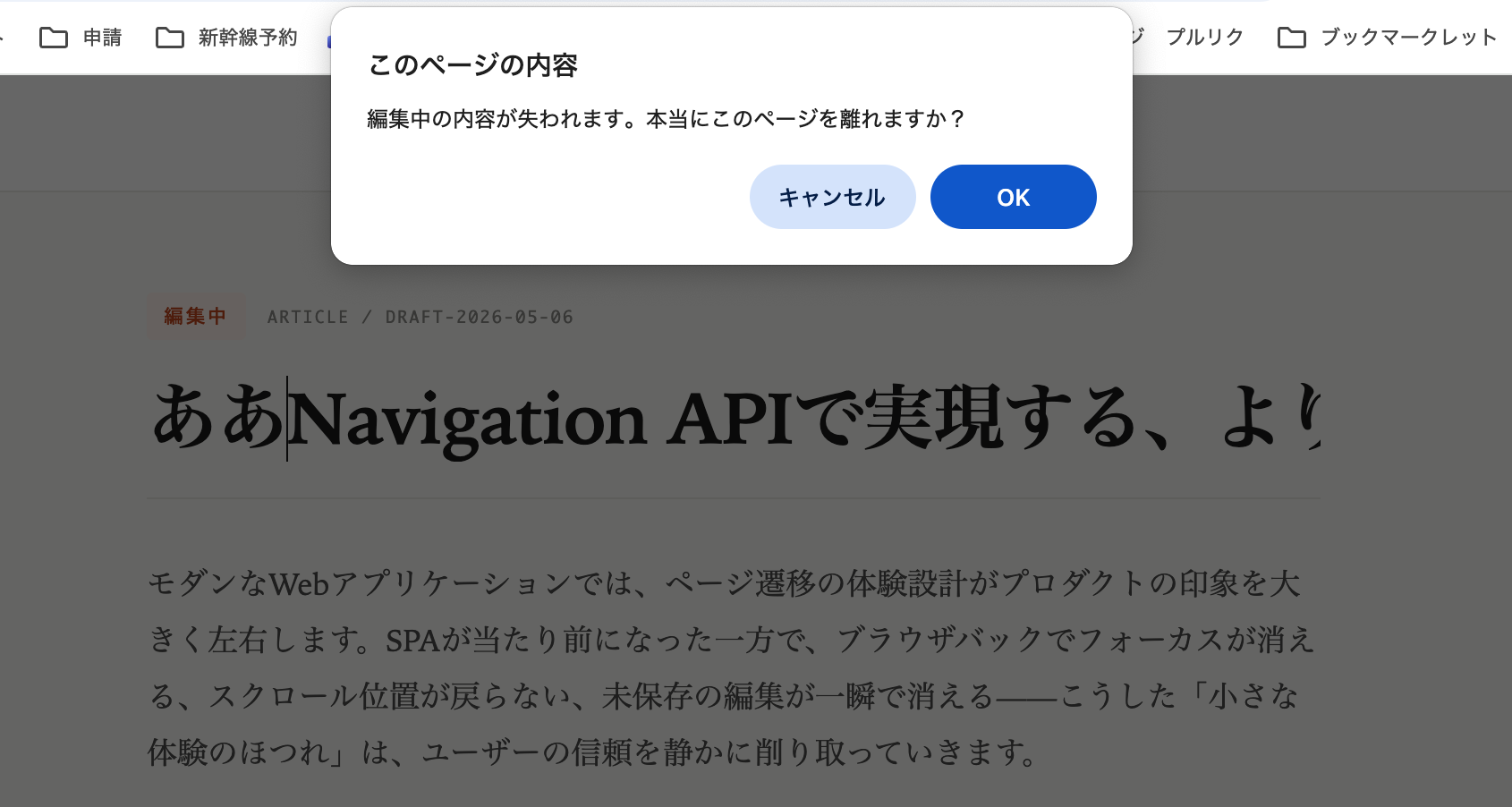 入力途中でブラウザバックしたときの確認ダイアログ